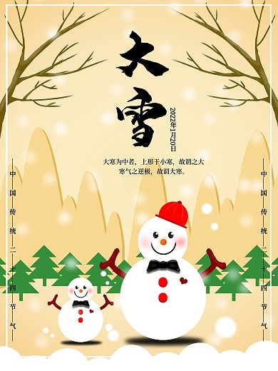 原创插画大寒节气海报