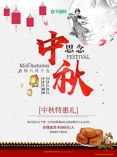 中秋节欢度中秋中秋快乐中秋促销传统节日