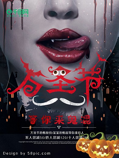 万圣节等你来鬼混海报