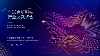 蓝色商务互联网线条炫光高端科技海报