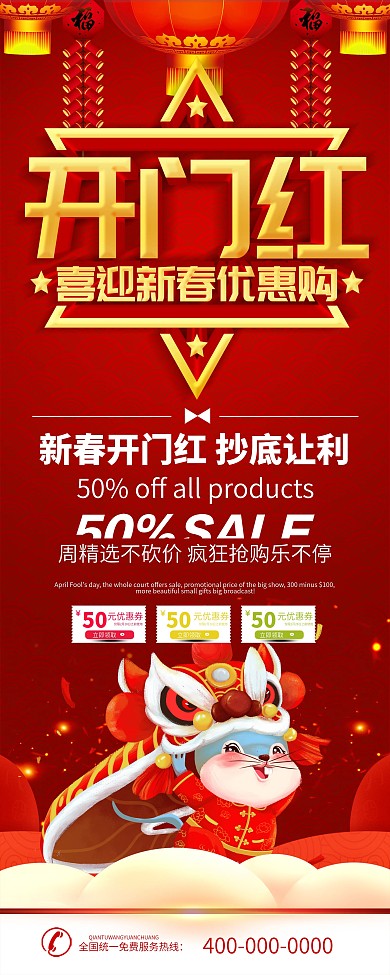 2020开门红宣传促销x展架易拉宝