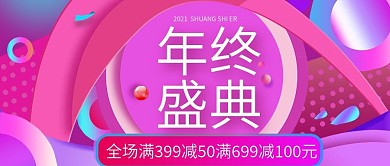 多彩叠加年终盛典公众号封面