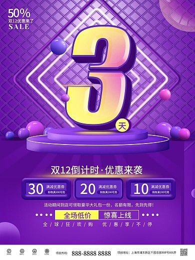 原创创意字体设计双12倒计时系列海报3