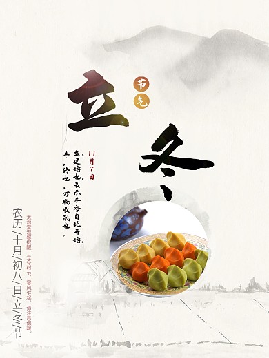 二十四节气立冬白色海报