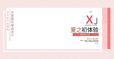 服装鞋业活动海报