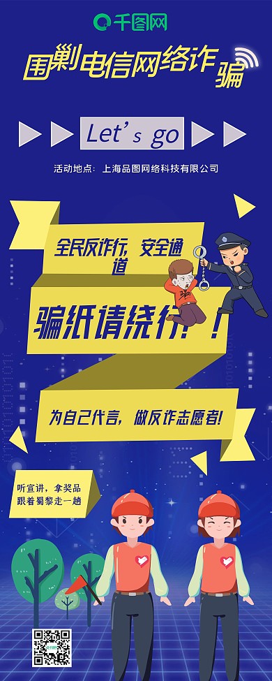 电信网络诈骗宣传易拉宝海报