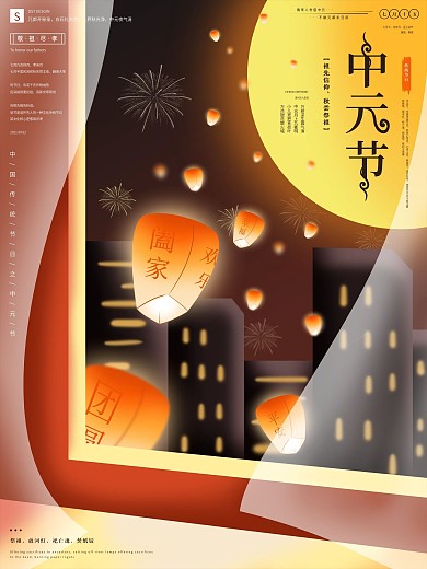 原创插画中元节祭祀先祖习俗海报