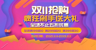 双11男装冬季羽绒服风衣banner