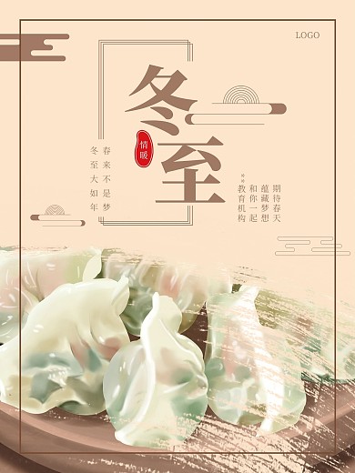 教育机构冬至海报