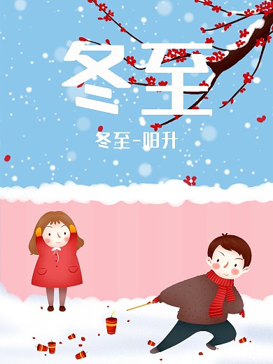 清新可爱原创手绘冬至节日海报