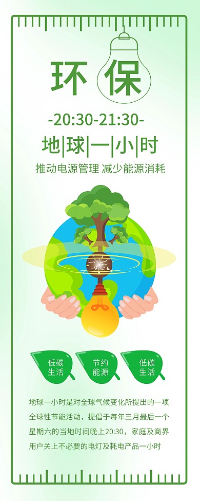 世界一小时关灯一小时节能环保公益展架