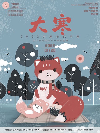 2020大寒有你不寒