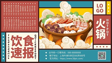 手绘风大寒火锅餐饮促销美食宣传展板