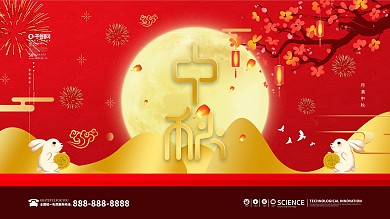 简约红色中秋节字体设计展板