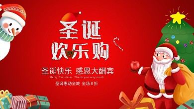 创意简约风小清新圣诞节平安夜节日海报