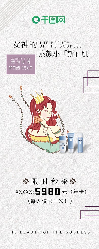 女神节易拉宝秒杀