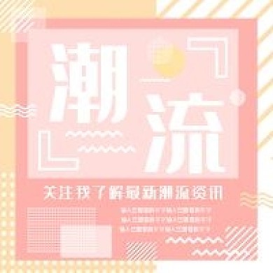 潮流资讯公众号次图