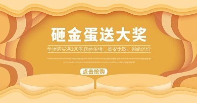 砸金蛋中大奖活动海报PSD素材