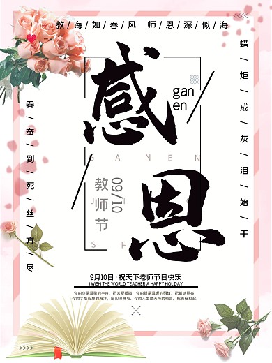 白色感恩教师节节日海报