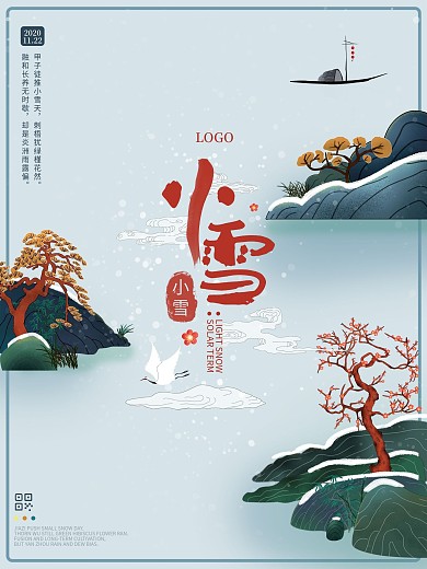 二十四节气小雪大雪简约中国风海报