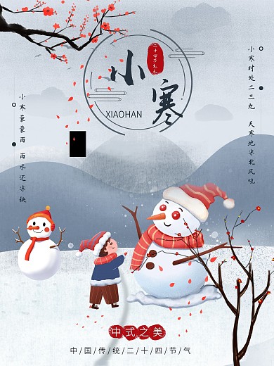 二十四节气之小寒