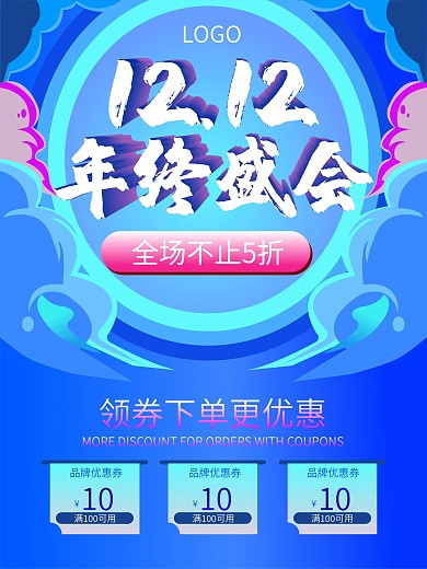 双12活动双十二蓝色促销海报