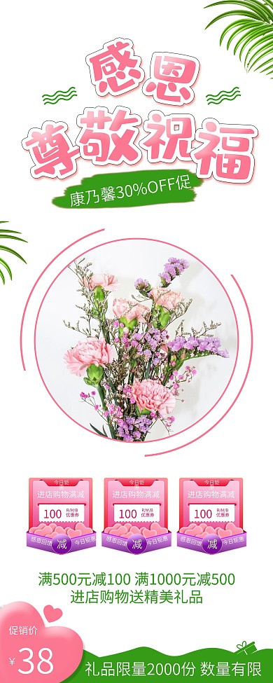 简约粉色康乃馨花店促销X展架易拉宝