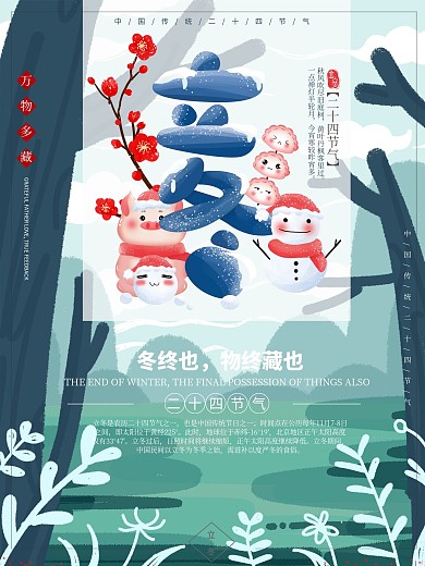 立冬清新插画风创意海报