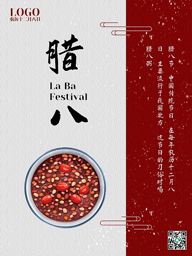 腊八节腊八粥红白配