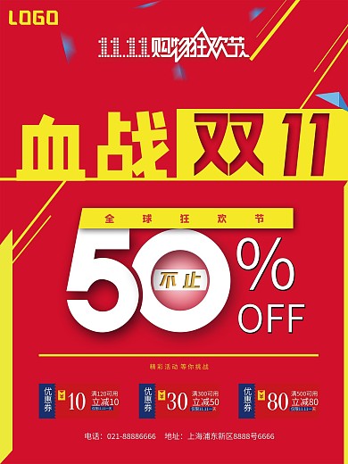双11乐购优惠促销海报