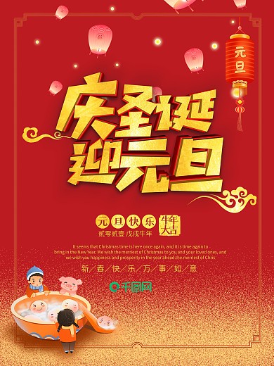 清新橙色庆圣诞迎元旦节日促销海报