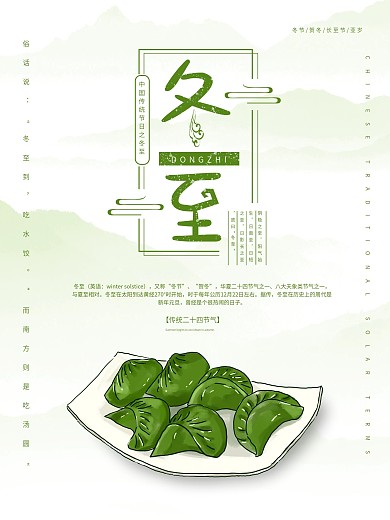 中国风冬至节日节气海报