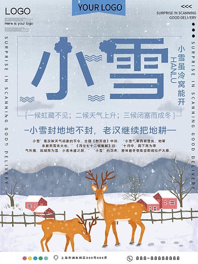 传统节气小雪宣传海报