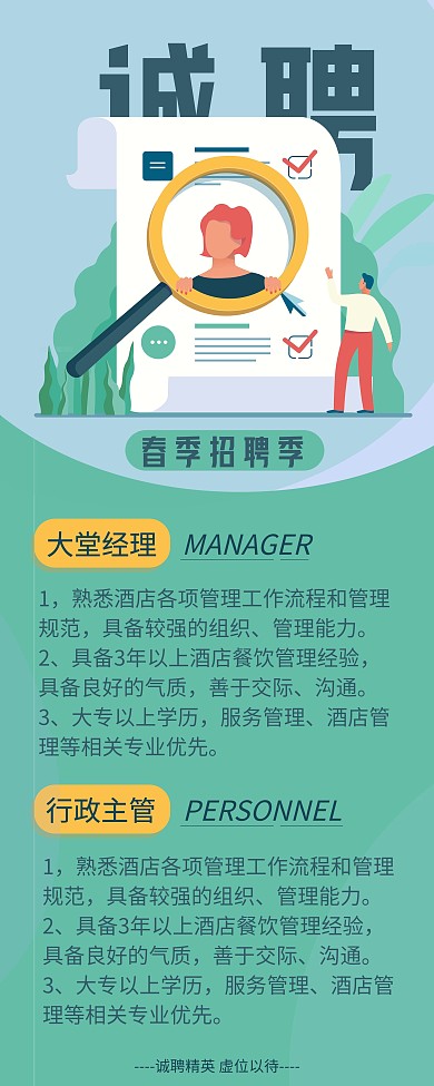 春季招聘展架易拉宝海报设计企业招聘