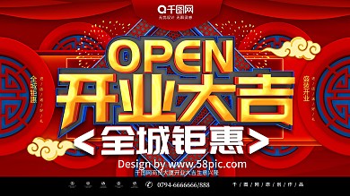 大气C4D中国风开业大吉盛大开业促销展板