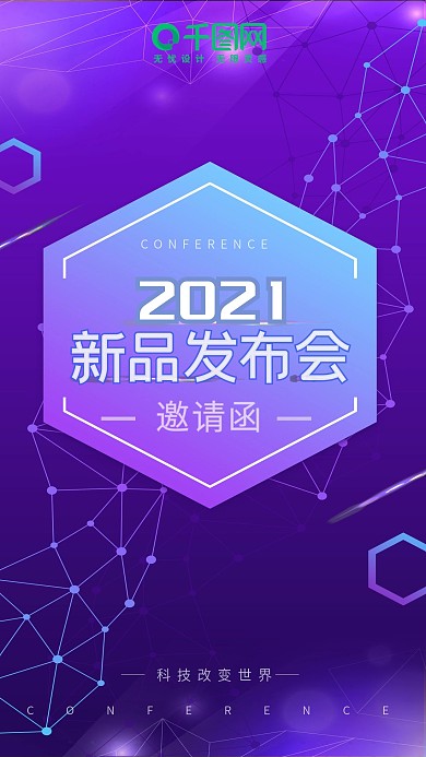 新品发布会紫色简约科技邀请函手机用图