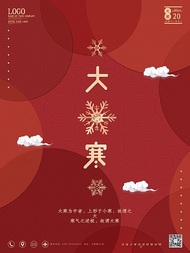 红色中国风雪花大寒节气海报