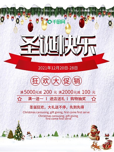 圣诞节快乐铃铛狂欢大促销满减商业海报