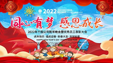 同心有梦感恩成长联欢晚会背景展板