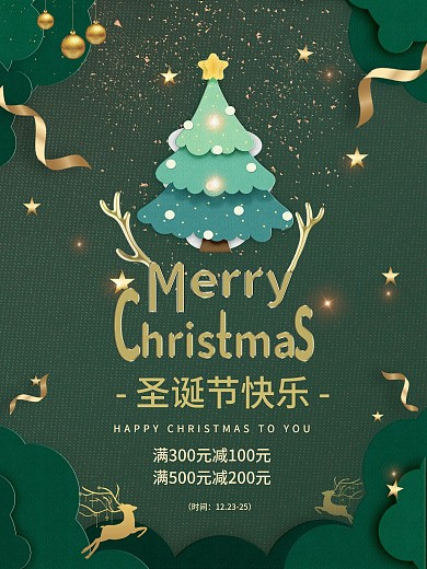 圣诞节快乐简洁大气海报