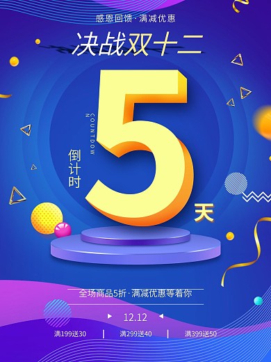双12倒计时促销海报