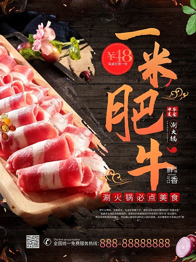 黑金风火锅生鲜食材摄影图宣传海报