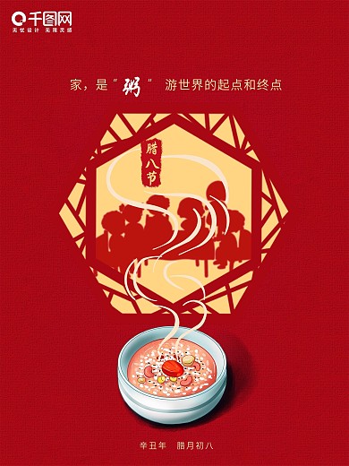 大寒腊八节海报二十四节气创意节日大气红