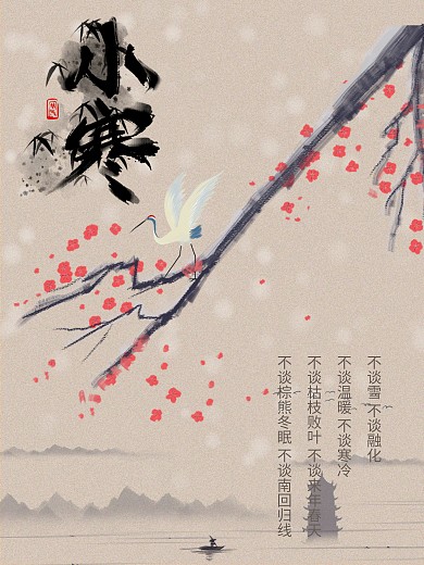 冬天节气大寒海报