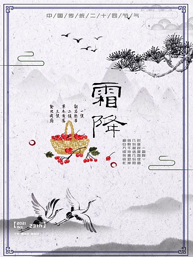 简约中国风霜降海报