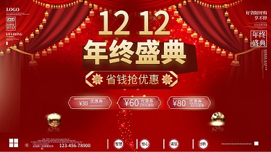 2021年终盛典主题字展板 活动促销海报