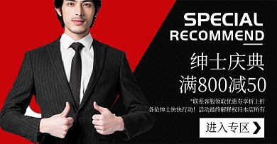淘宝电商男士西装banner海报模版