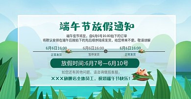 端午节放假通知放假公告