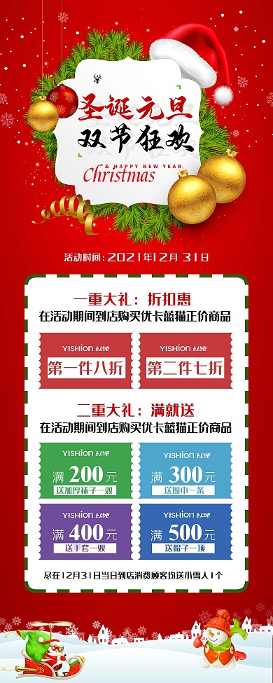 圣诞节无旦商场促销活动展架