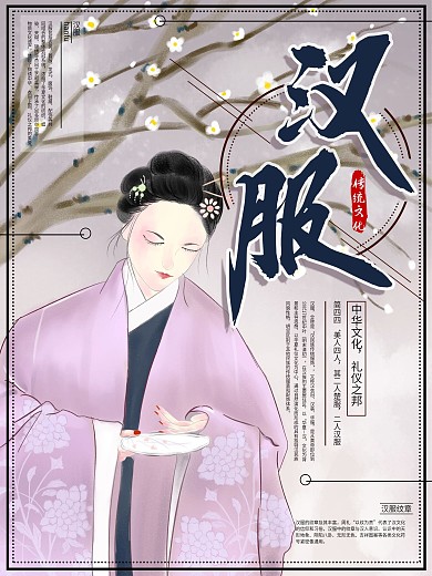 原创手绘汉服古风海报